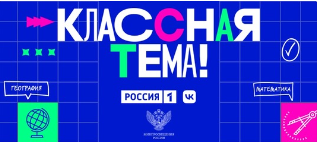 Стартовал Всероссийский отбор участников для нового телешоу «Классная тема»
