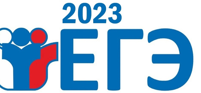 Вниманию выпускников.                 Прием заявлений на участие в ЕГЭ 2023 года завершается 1 февраля.