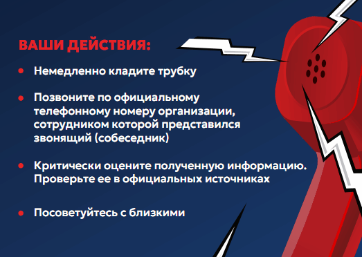 Рекомендации по профилактике мошенничества от Генеральной прокуратуры РФ и Банка России