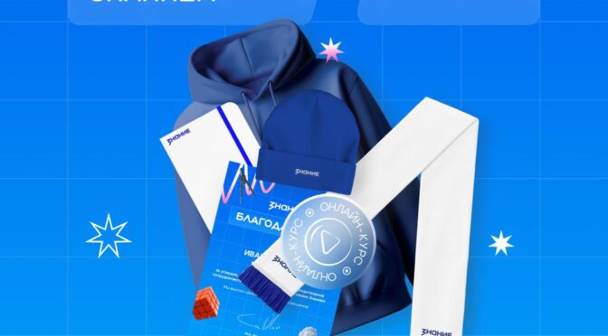 Вдохновляй, обучай, меняй мир – стань лектором акции «Поделись своим знанием»