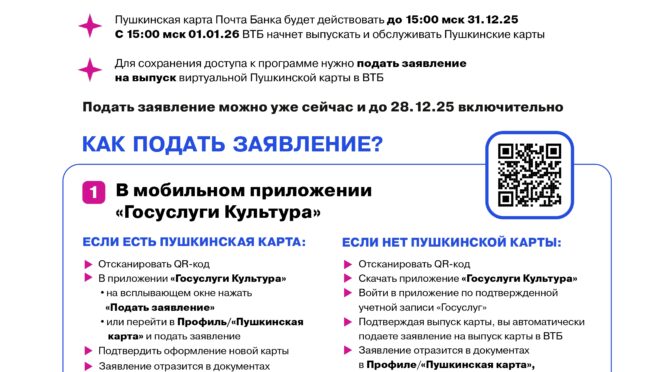 Пушкинская карта переезжает в ВТБ