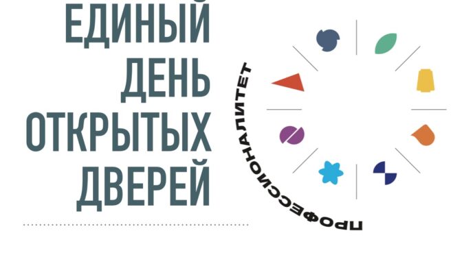 Единый День открытых дверей в рамках федерального проекта «Профессионалитет» в Тамбовской области