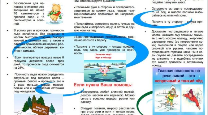 ОСТОРОЖНО! ТОНКИЙ ЛЁД!