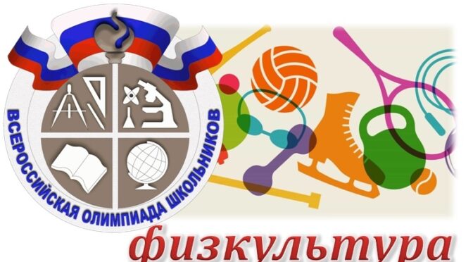 Ученица из г. Рассказово вошла в число призёров регионального этапа ВсОШ по физической культуре