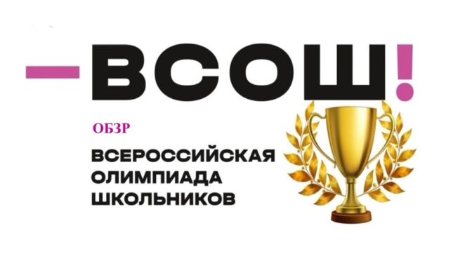 Наши призёры регионального этапа ВсОШ по ОБЗР!